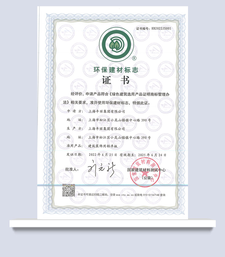 環(huán)保建材標(biāo)志證書（國(guó)家建筑材料認(rèn)證）